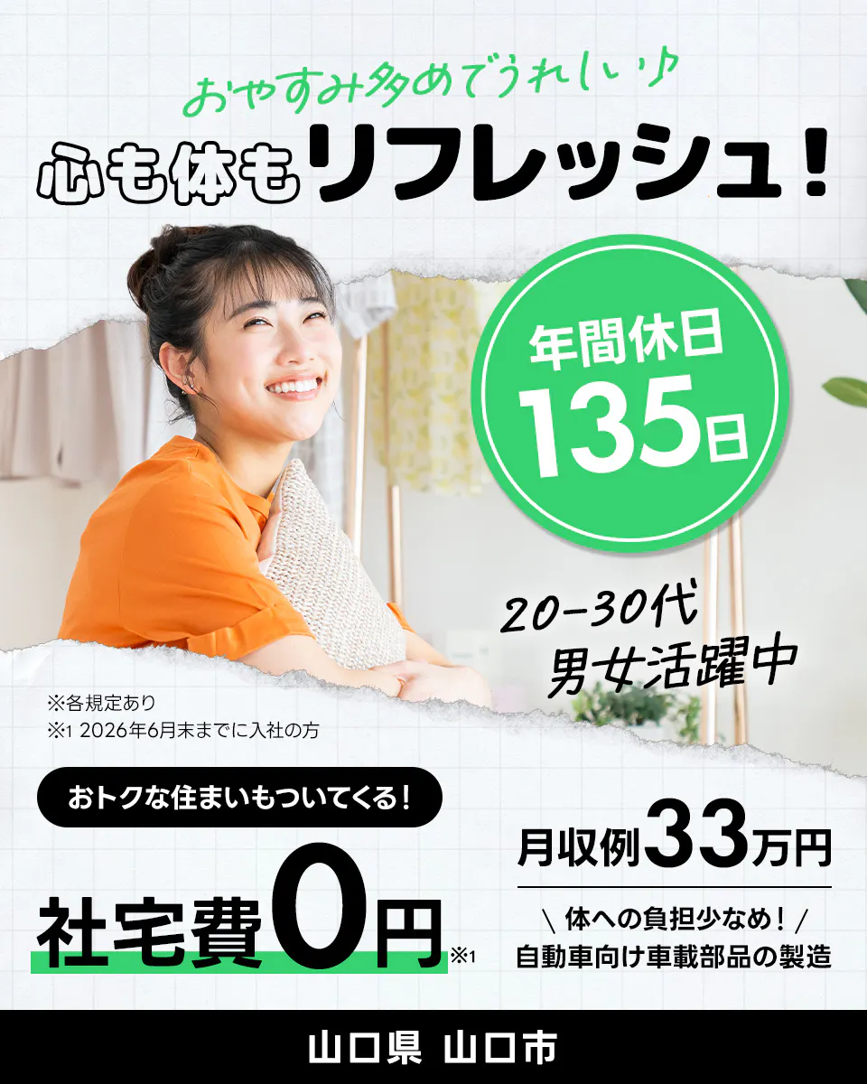 ≪寮無料・月収33万円・派遣社員≫自動車系工場での機械操作・製造...