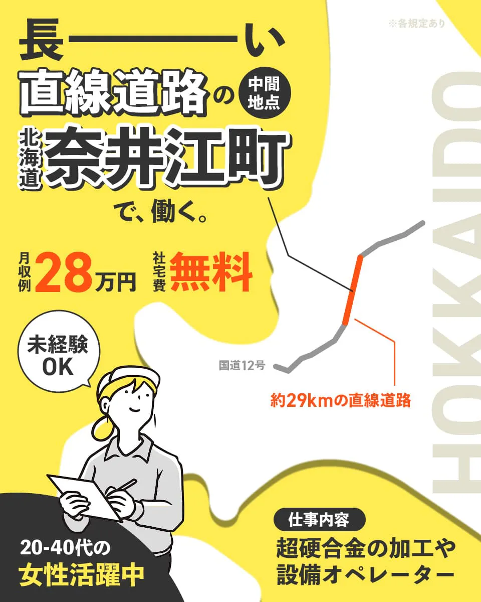 超硬合金の加工や設備オペレーター〈未経験活躍中!〉日勤×土日休み