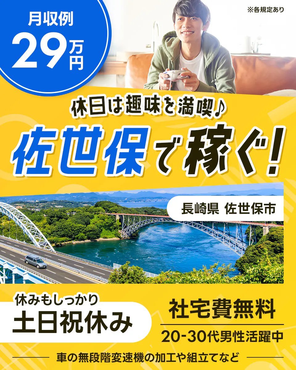 ≪寮無料・月収29万円・派遣社員≫自動車系工場での組立・加工・プ...