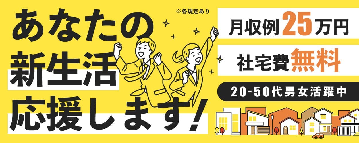 20〜50代男女活躍中の家電組立作業！日勤と夜勤のどちらかを選択可能／社宅費無料／未経験歓迎／土日祝休み／食堂あり／マイカー通勤可能／日払い制度あり＜静岡市駿河区周辺＞