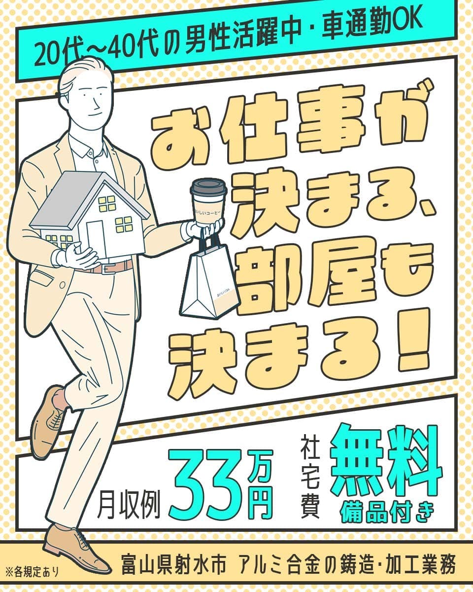 未経験から月収33万円可能！アルミ合金の鋳造・加工業務【フォークリフトの資格が活かせる】