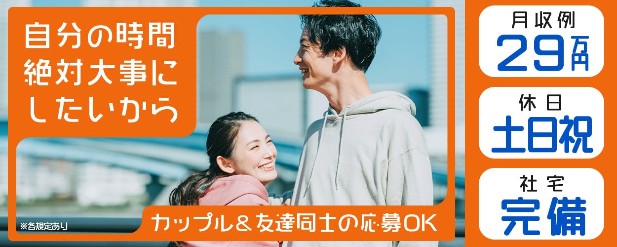 株式会社BREXA Next 自分の時間絶対大事にしたいから カップル友達どうしの応募OK 月収例29万円 休日土日祝休み 長期休暇あり 社宅完備 備品付き 20−40代男女活躍中 埼玉県入間市 ACモニターの製造や検査業務 ※各規定あり