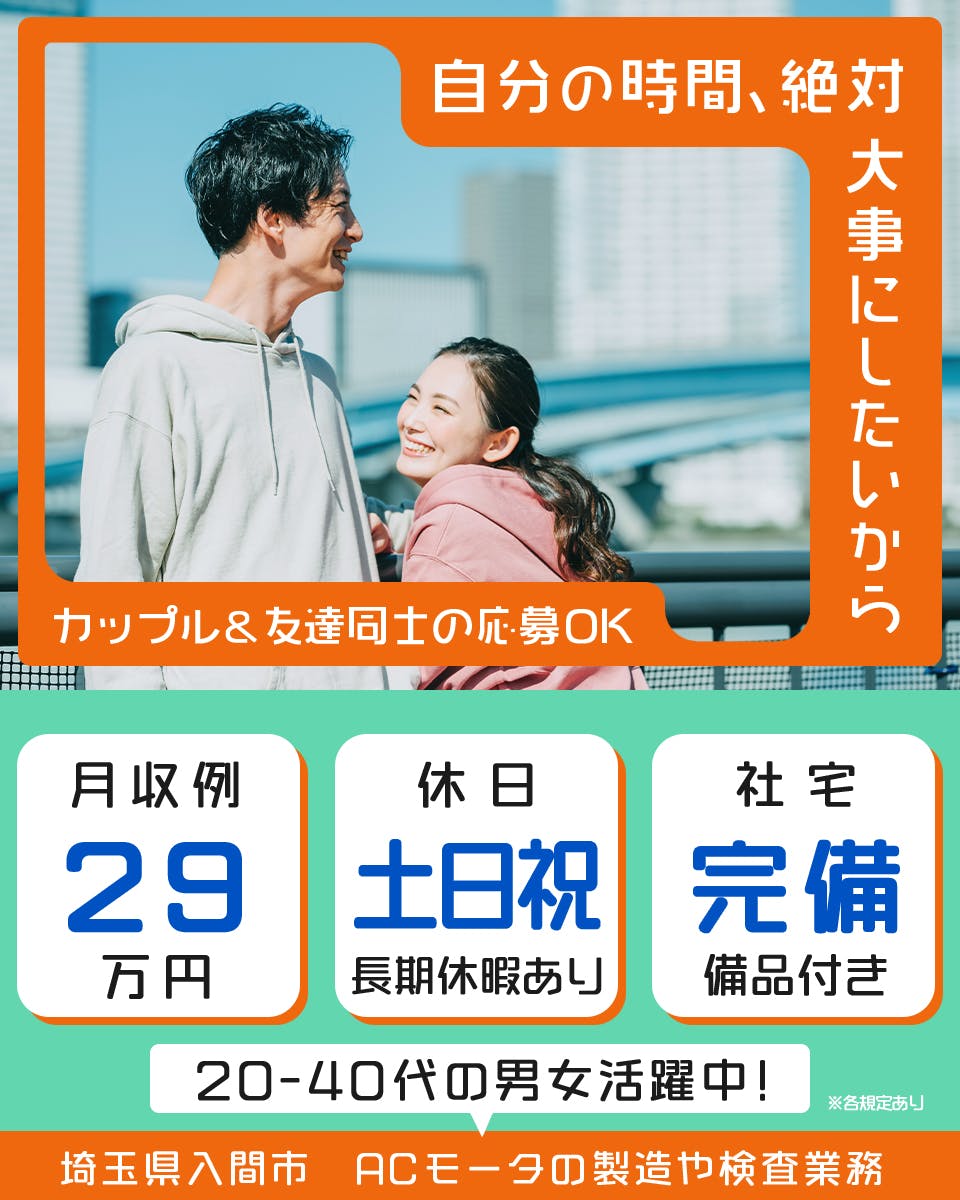≪寮完備・月収29万円・派遣社員≫機械系工場での軽作業 交替制