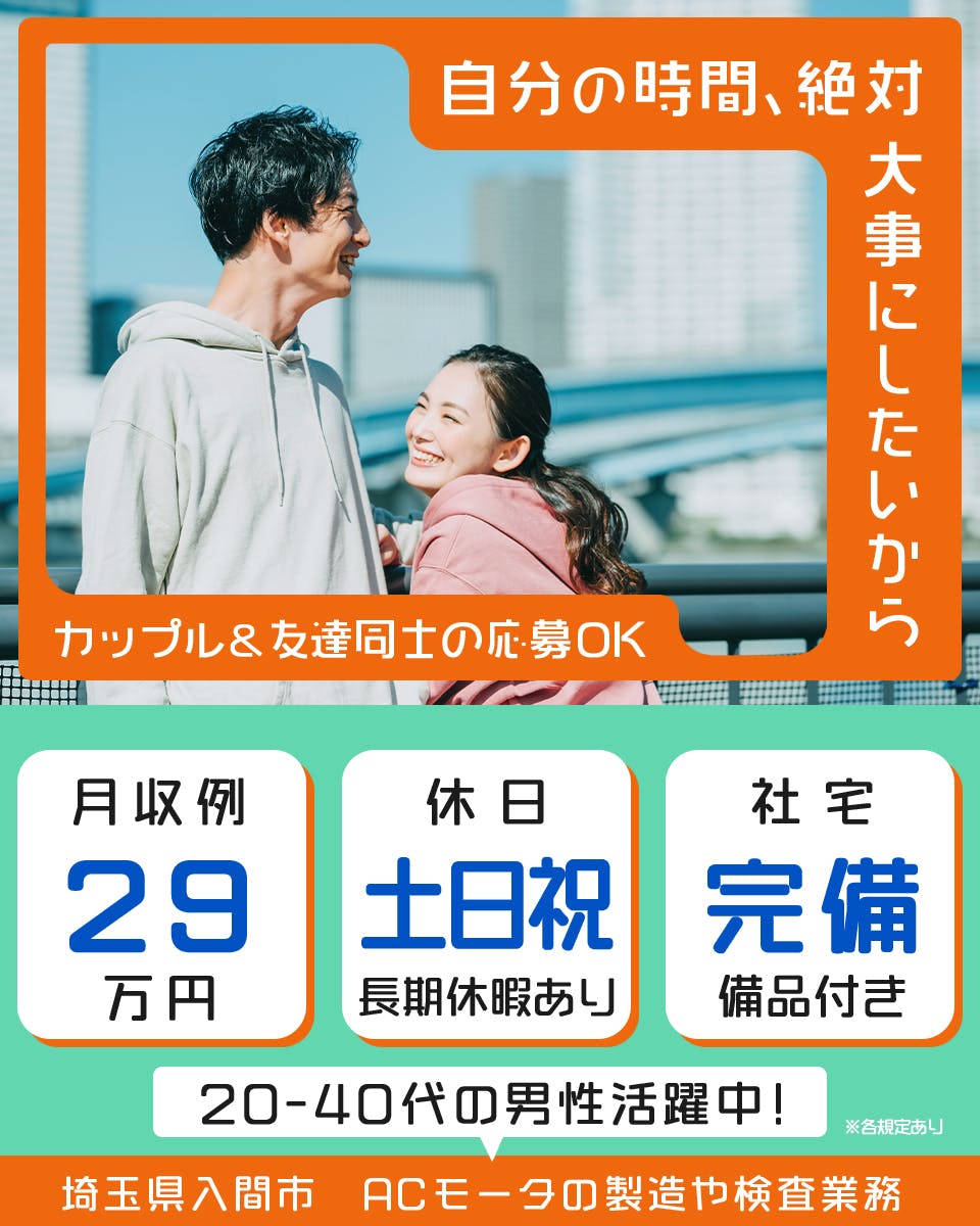 ≪寮完備・月収29万円・派遣社員≫機械系工場での軽作業・ピッキン...