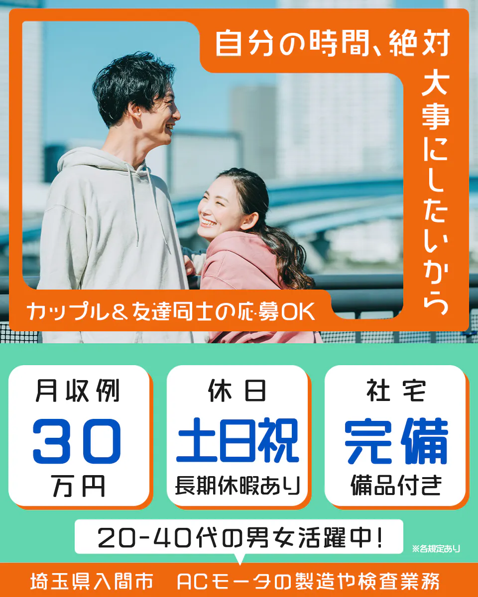 ≪寮完備・月収30万円・派遣社員≫機械系工場での機械操作・製造オ...