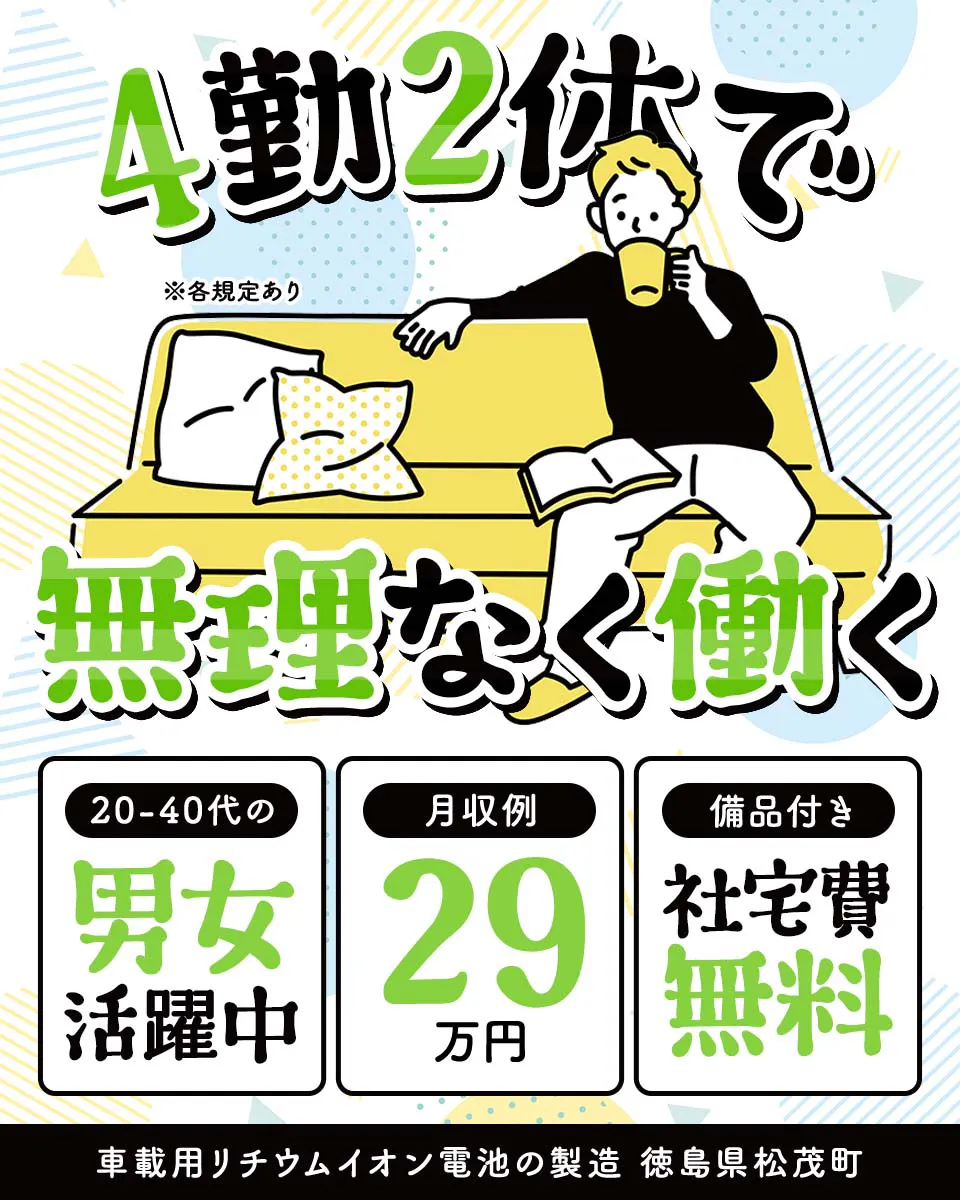 ≪寮無料・月収29万円・派遣社員≫電子部品系工場での機械操作・製...