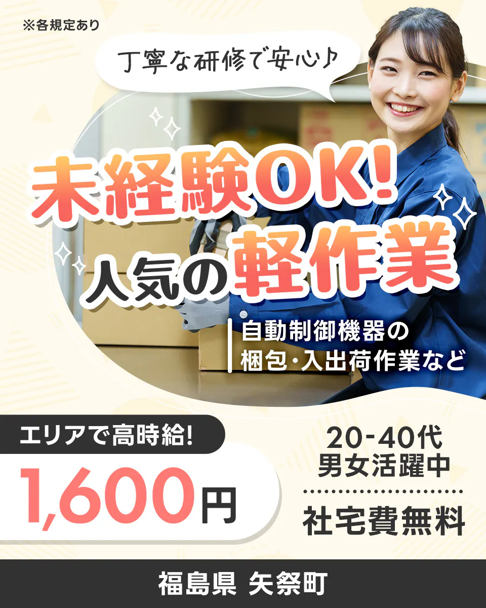 ≪寮無料・月収29万円・派遣社員≫機械系工場での軽作業・ピッキン...