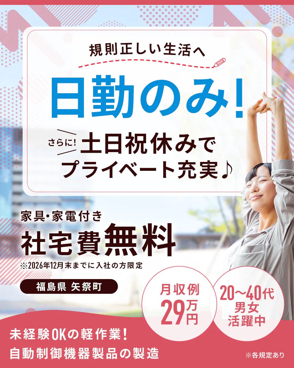 ≪寮無料・月収29万円・派遣社員≫機械系工場での軽作業・ピッキン...