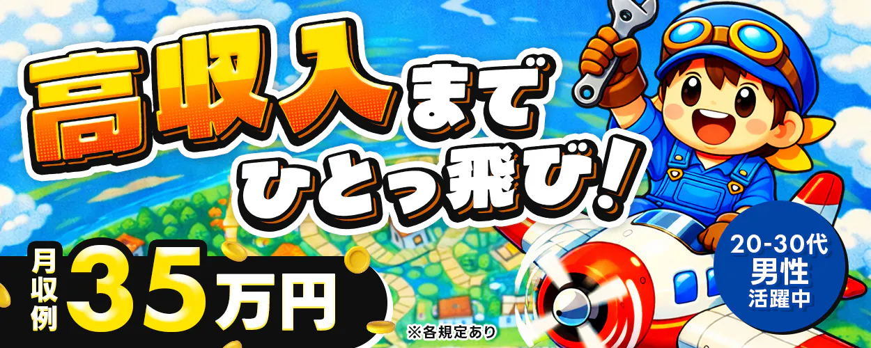 アルバイトイメージ画像