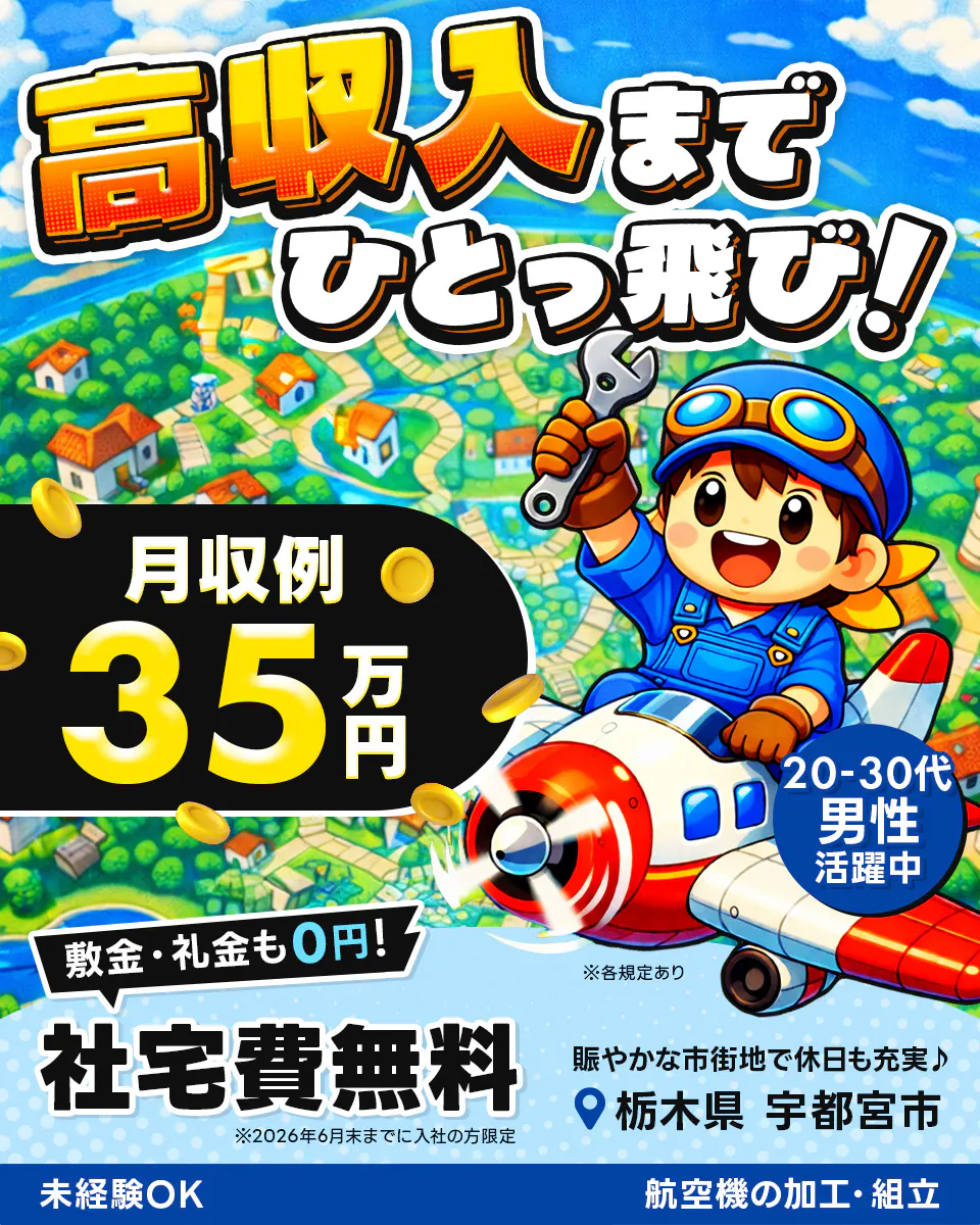 ≪寮無料・月収35万円・派遣社員≫機械系工場での組立・加工・プレ...