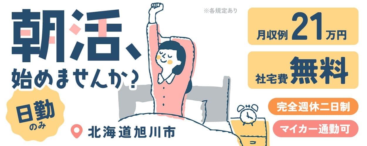 【日勤固定×残業少なめ】完全週休2日制！社宅費無料でかしこく貯金◎野菜の加工作業