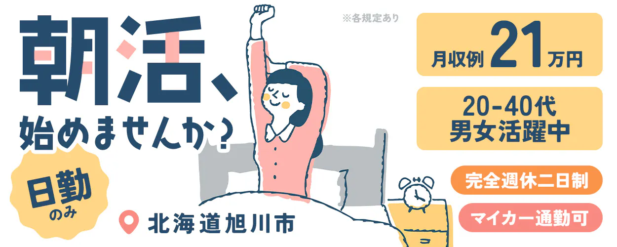 アルバイトイメージ画像