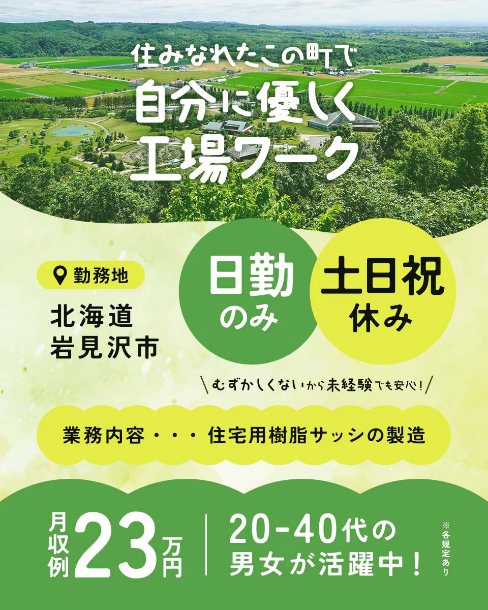≪寮完備・月収23万円・派遣社員≫建築系工場での検査・検品 日勤