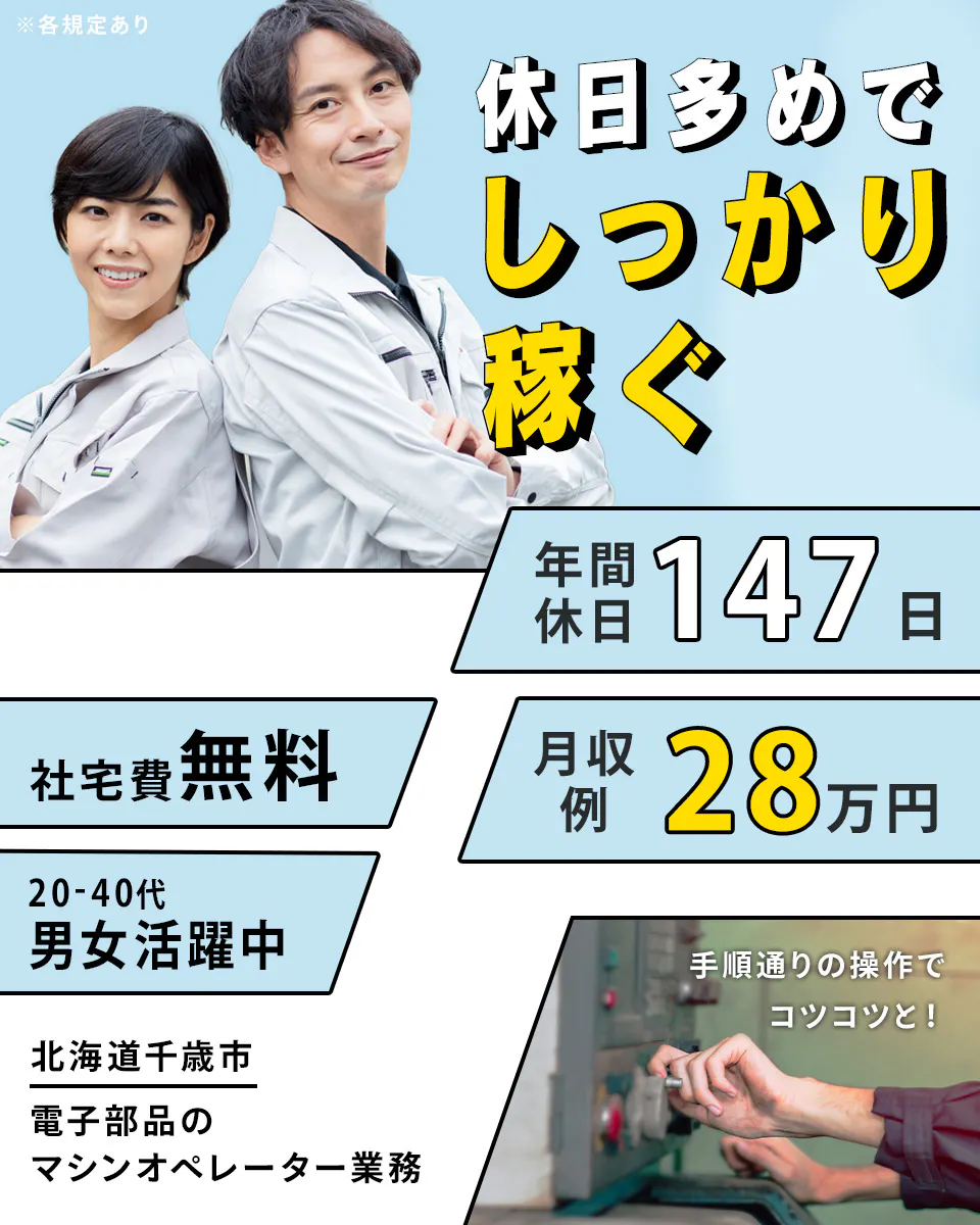 ≪寮無料・月収28万円・派遣社員≫電子部品系工場での機械操作・製...