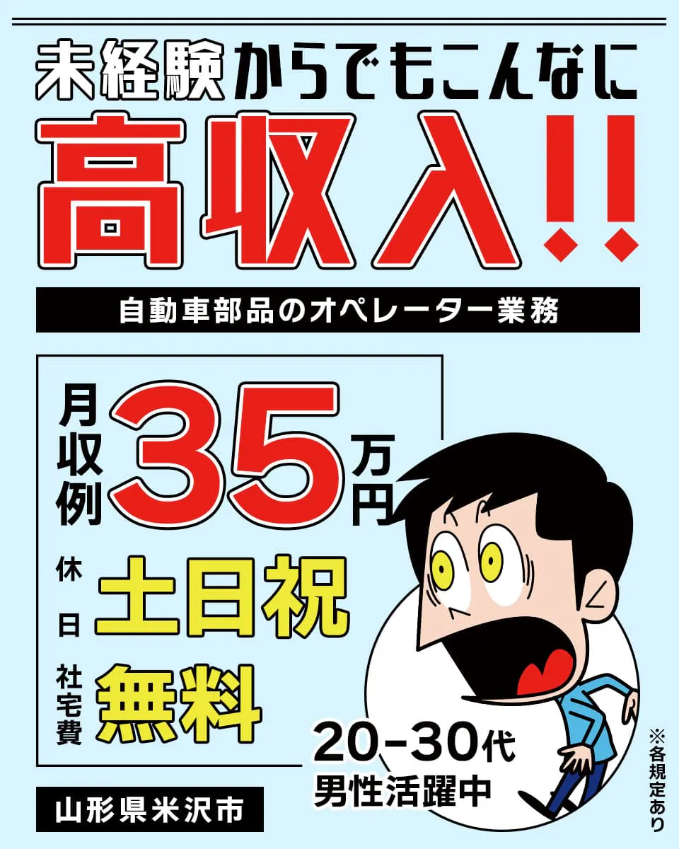 自動車部品のオペレーター業務／未経験からでもしっかり稼げる！