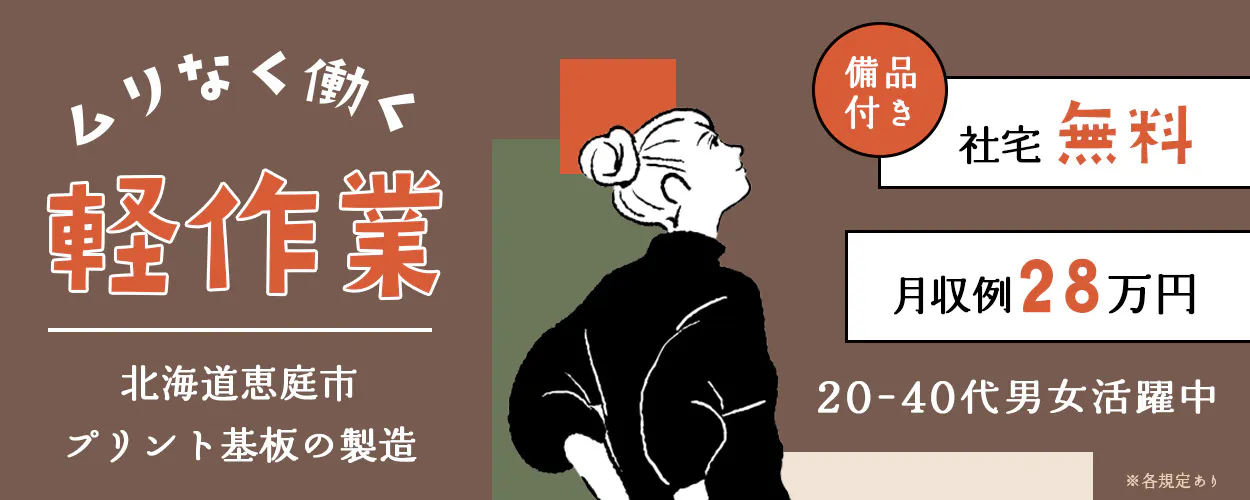 アルバイトイメージ画像