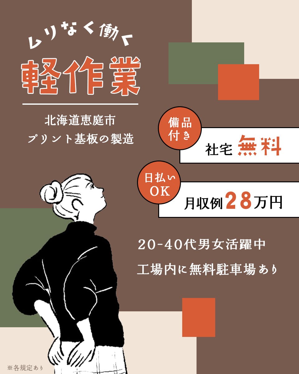 ≪寮無料・月収28万円・派遣社員≫機械系工場での組立・加工・プレ...