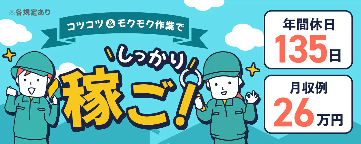 アルバイトイメージ画像
