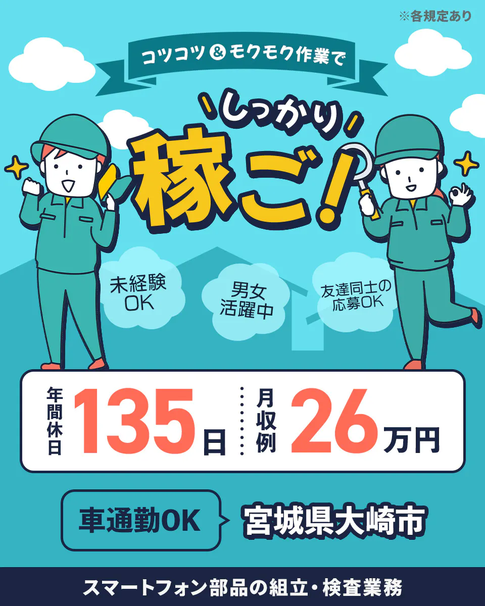 ≪寮完備・月収26万円・派遣社員≫電子部品系工場での組立・加工・...