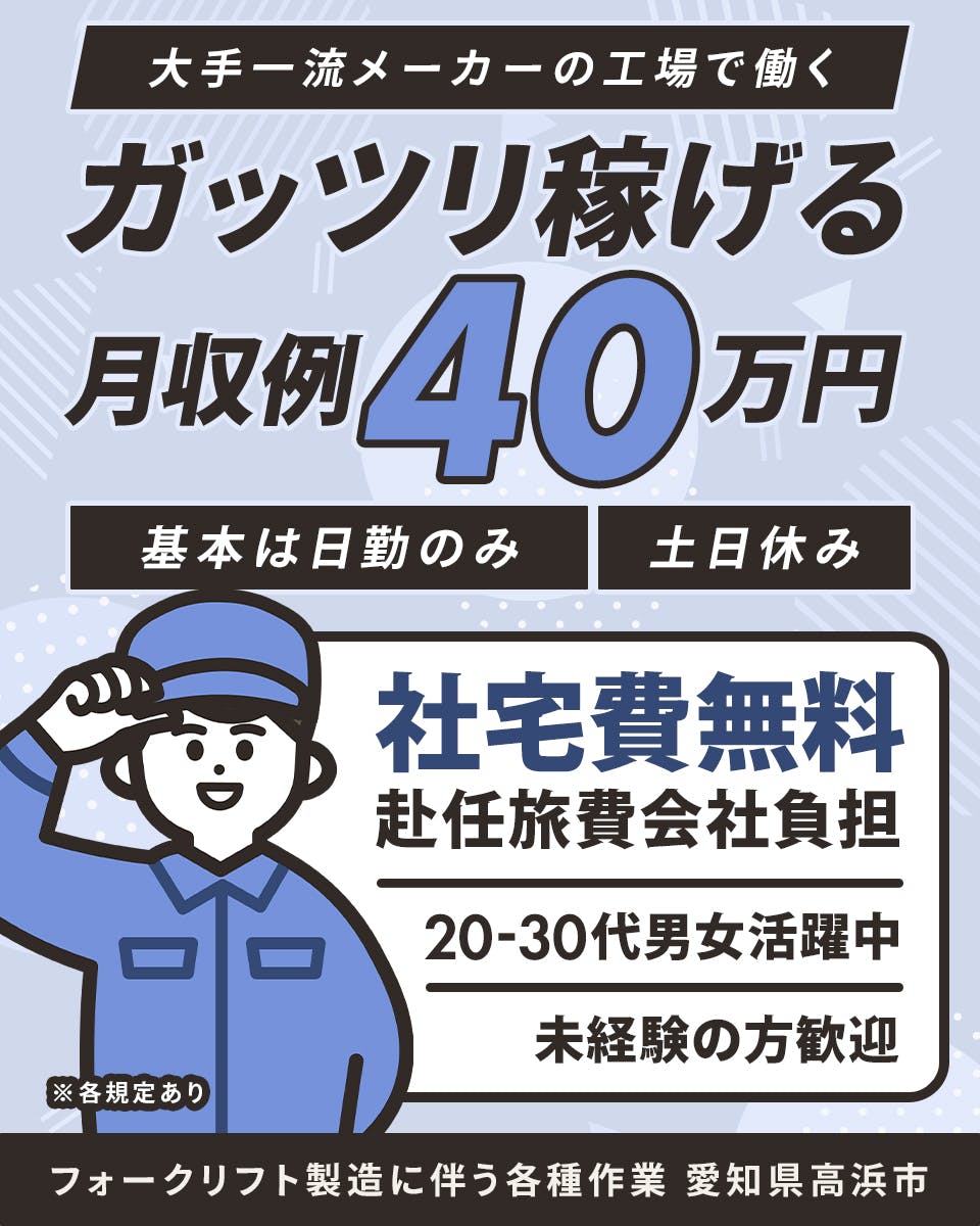 ≪寮無料・月収40万円・正社員≫自動車系工場での機械操作・製造オ...