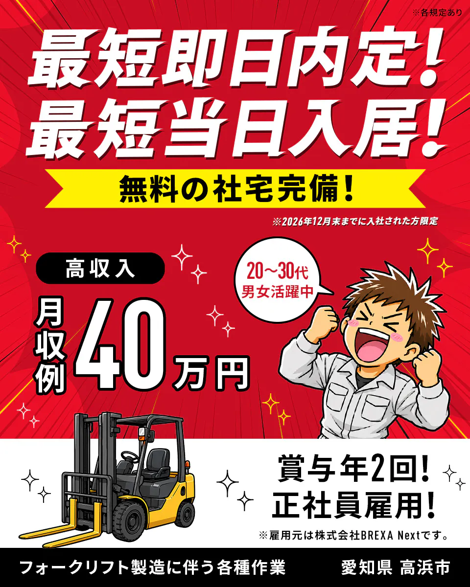 ≪寮無料・月収40万円・正社員≫自動車系工場でのクレーン・フォー...