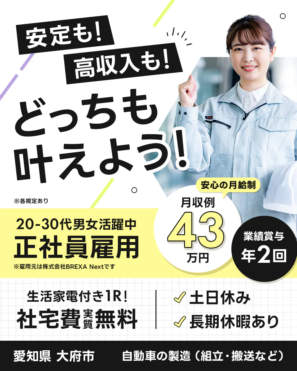 ≪寮無料・月収43万円・正社員≫自動車系工場での機械操作・製造オ...