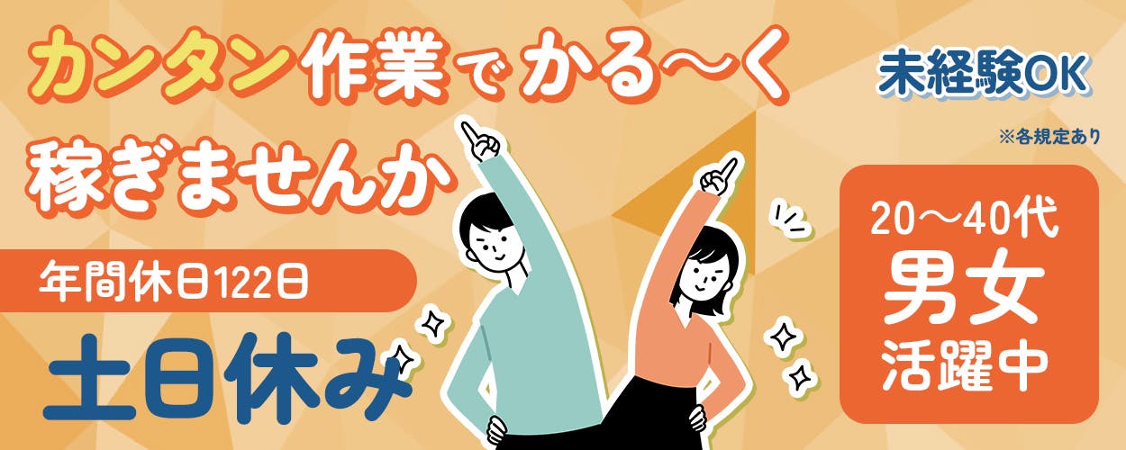 株式会社BREXA Next　カンタン作業でかる〜く稼ぎませんか　年間休日122日　土日休み　未経験OK　20-40代男女活躍中　※各規定あり