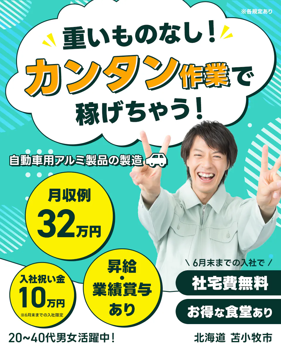 ≪寮無料・月収32万円・正社員≫自動車系工場での組立・加工・プレ...
