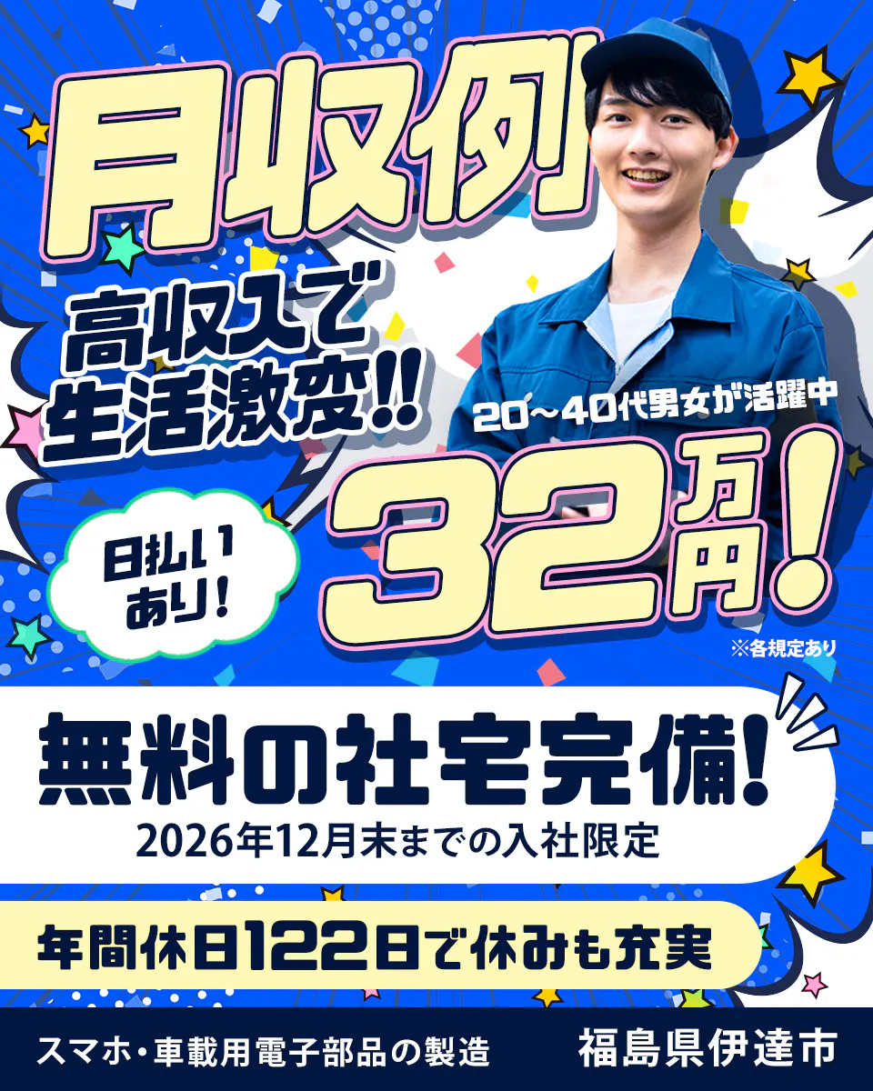 ≪寮無料・月収32万円・派遣社員≫電子部品系工場での検査・検品 交替制