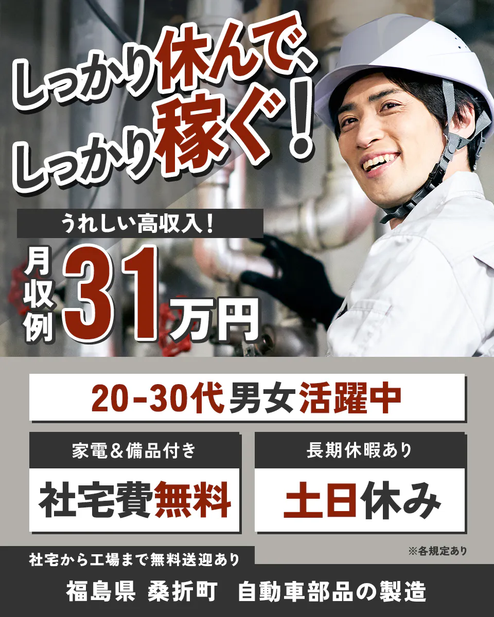 ≪寮無料・月収31万円・派遣社員≫自動車系工場での機械操作・製造...
