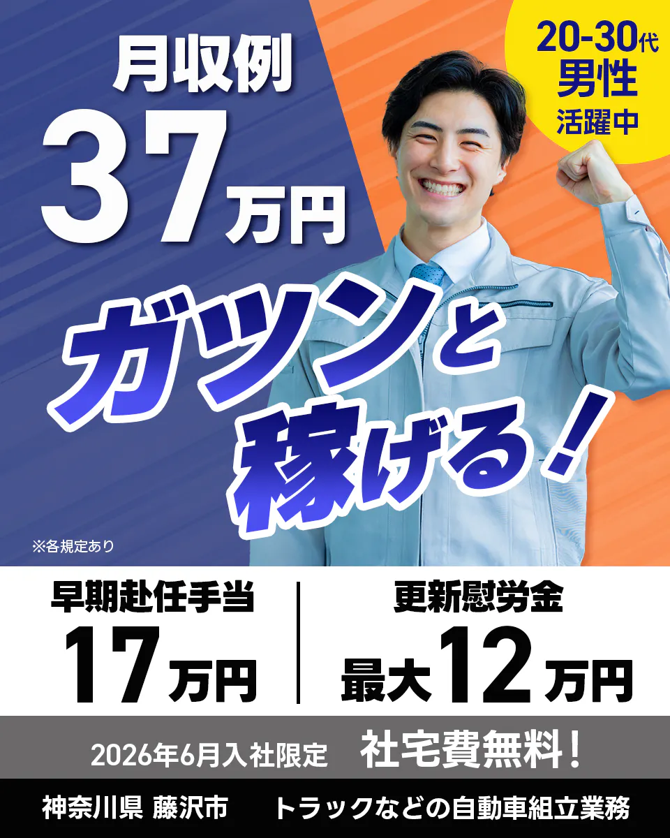 ≪寮無料・月収37万円・正社員≫自動車系工場での組立・加工・プレ...