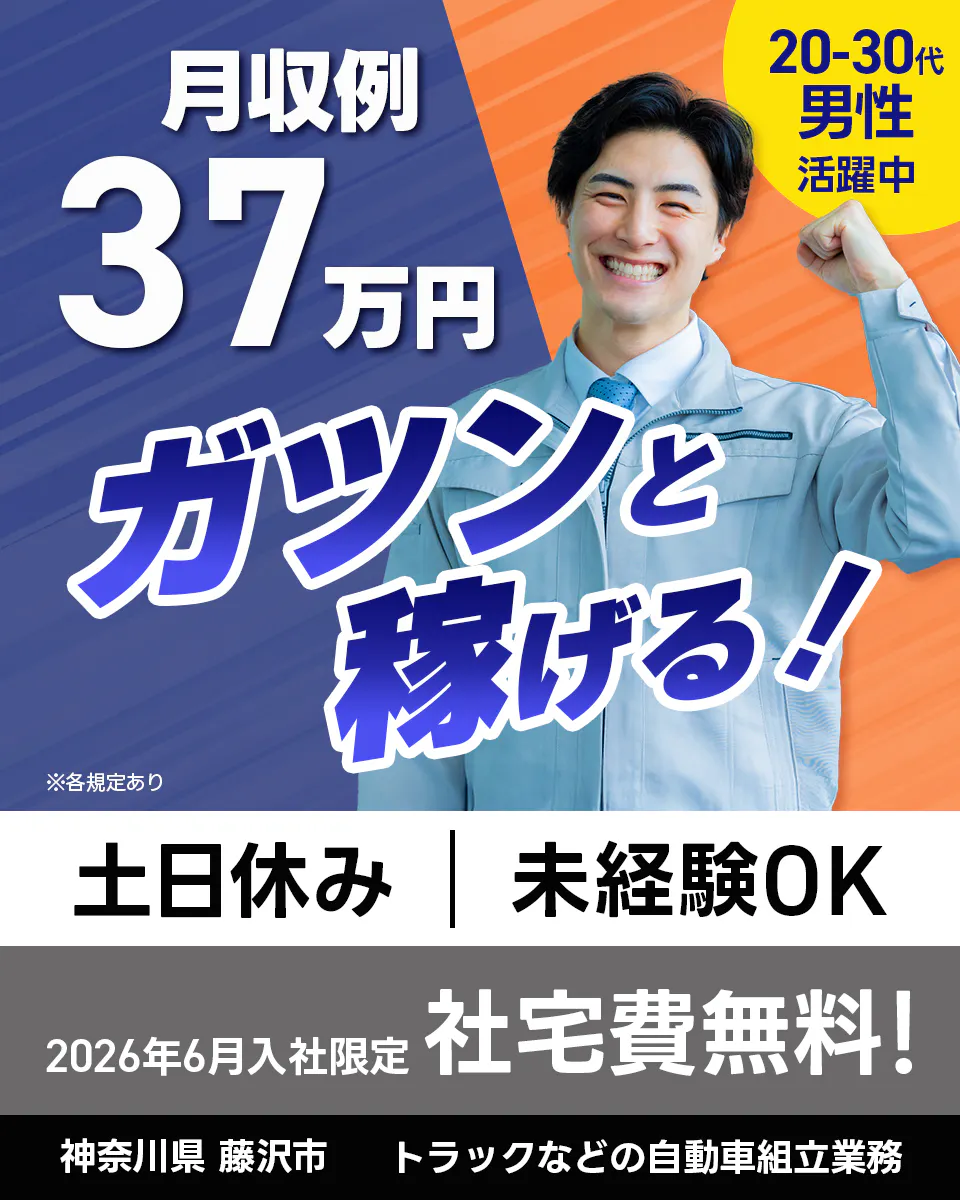 ≪寮無料・月収37万円・正社員≫自動車系工場での検査・検品 交替制