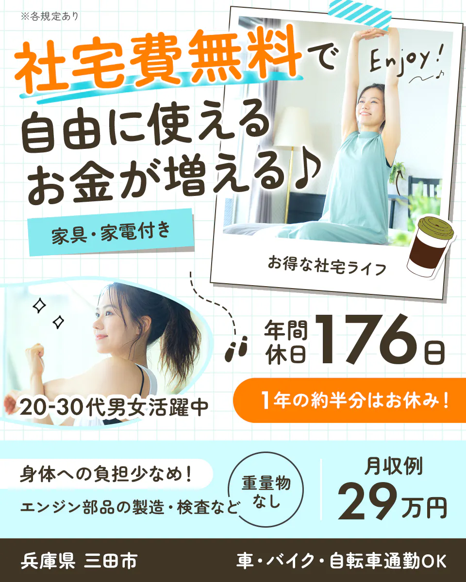 ≪寮無料・月収29万円・派遣社員≫自動車系工場での検査・検品 交替制