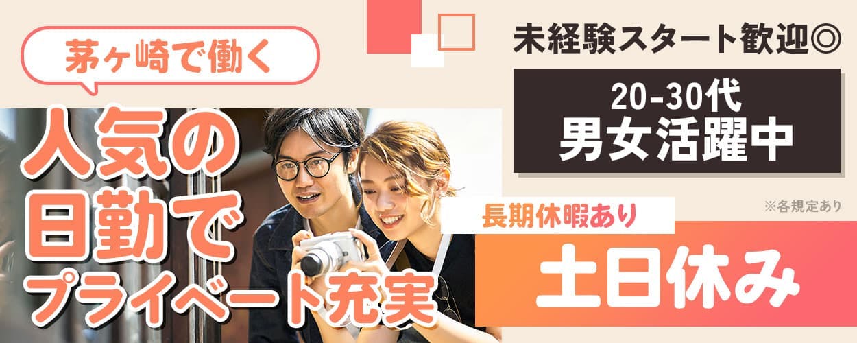 アルバイトイメージ画像