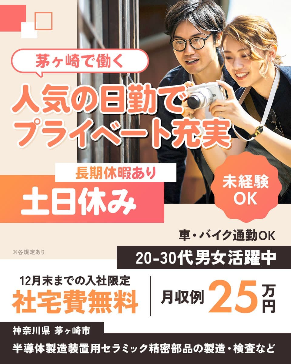 ≪寮無料・月収25万円・正社員≫化学系工場での軽作業 日勤