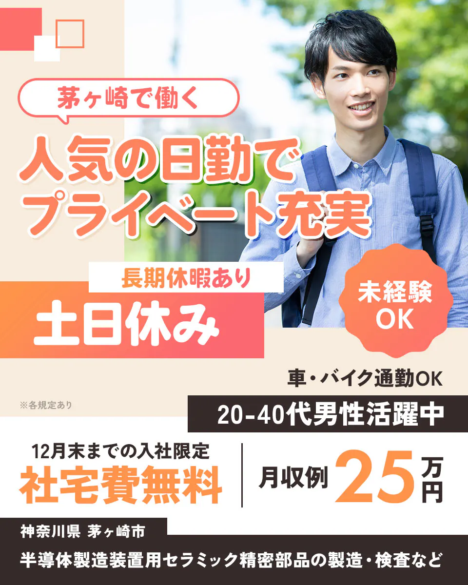 ≪寮無料・月収25万円・正社員≫化学系工場での検査・検品 日勤