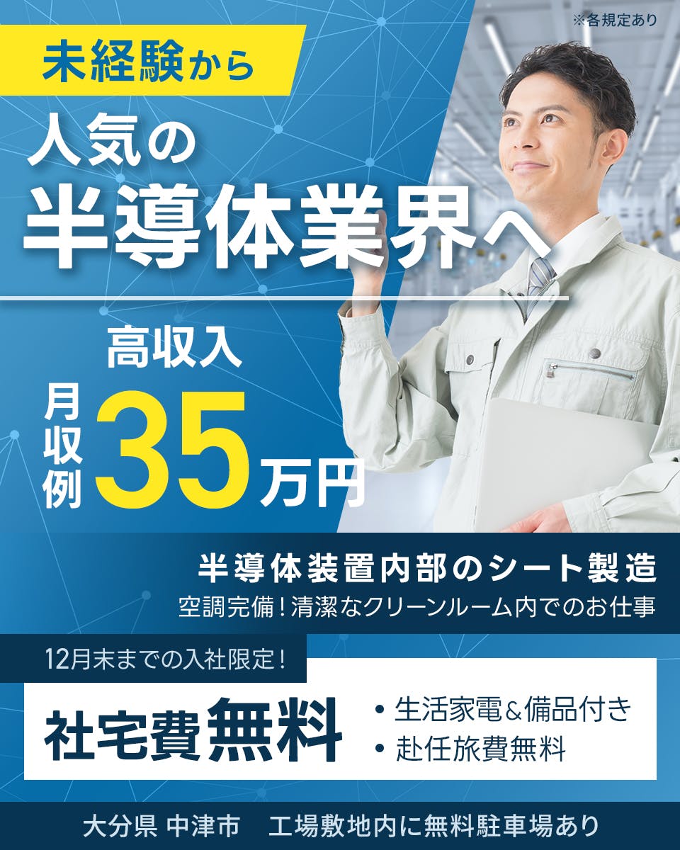 ≪寮無料・月収35万円・派遣社員≫電子部品系工場での軽作業・ピッ...