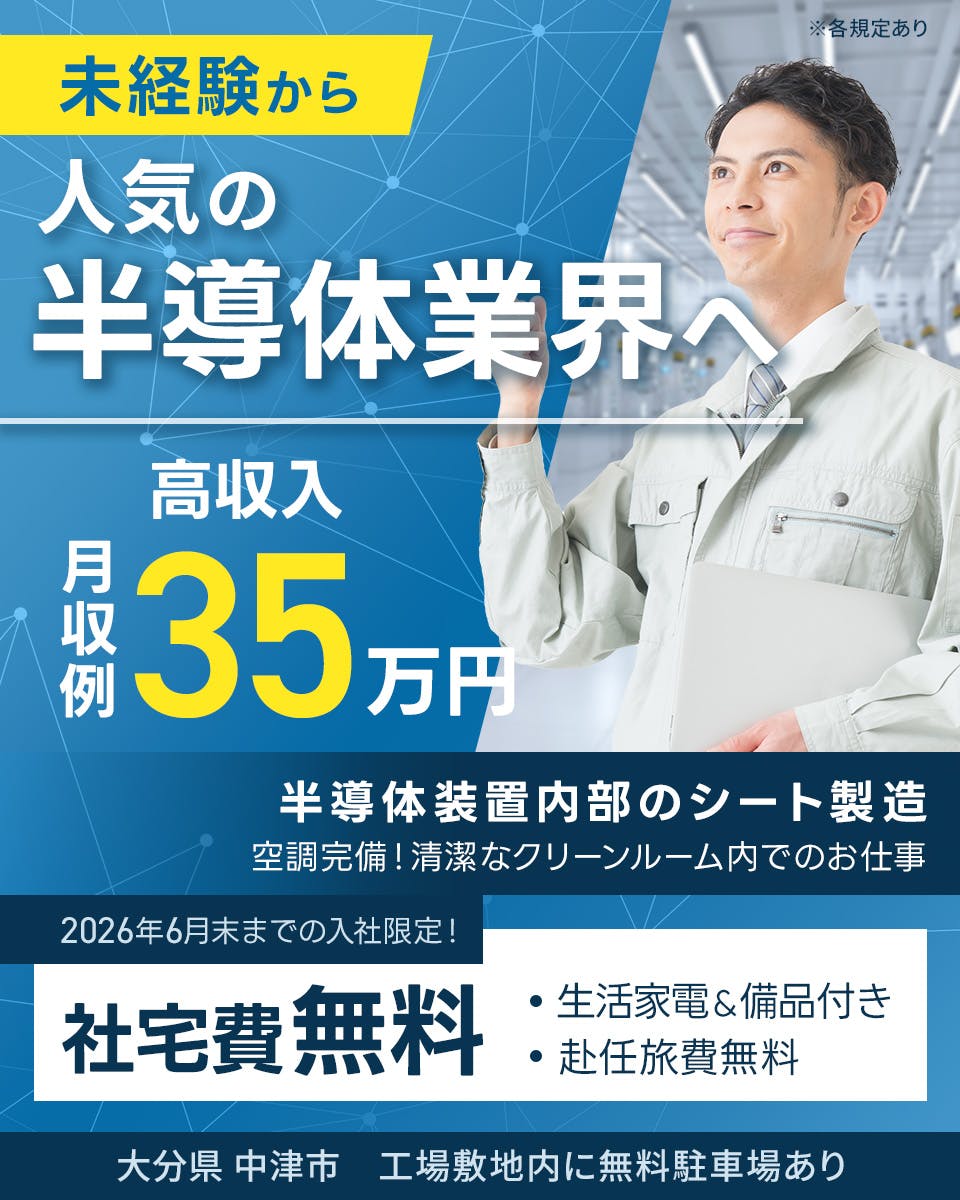 ≪寮無料・月収35万円・派遣社員≫機械系工場での検査・検品 交替制