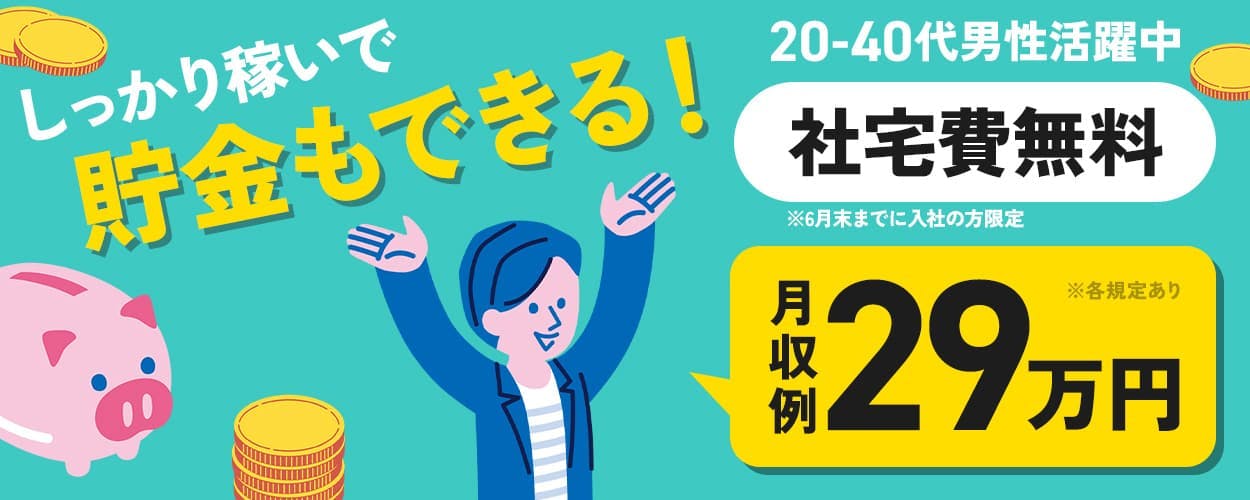 株式会社BREXA Next　しっかり稼いで貯金もできる！　月収例29万円　社宅費無料※6月末までに入社の方限定　未経験歓迎　20-40代男性活躍中　車・バイク・自転車通勤OK　三重県名張市　産業用バッテリーの組立・検査など　※各規定あり