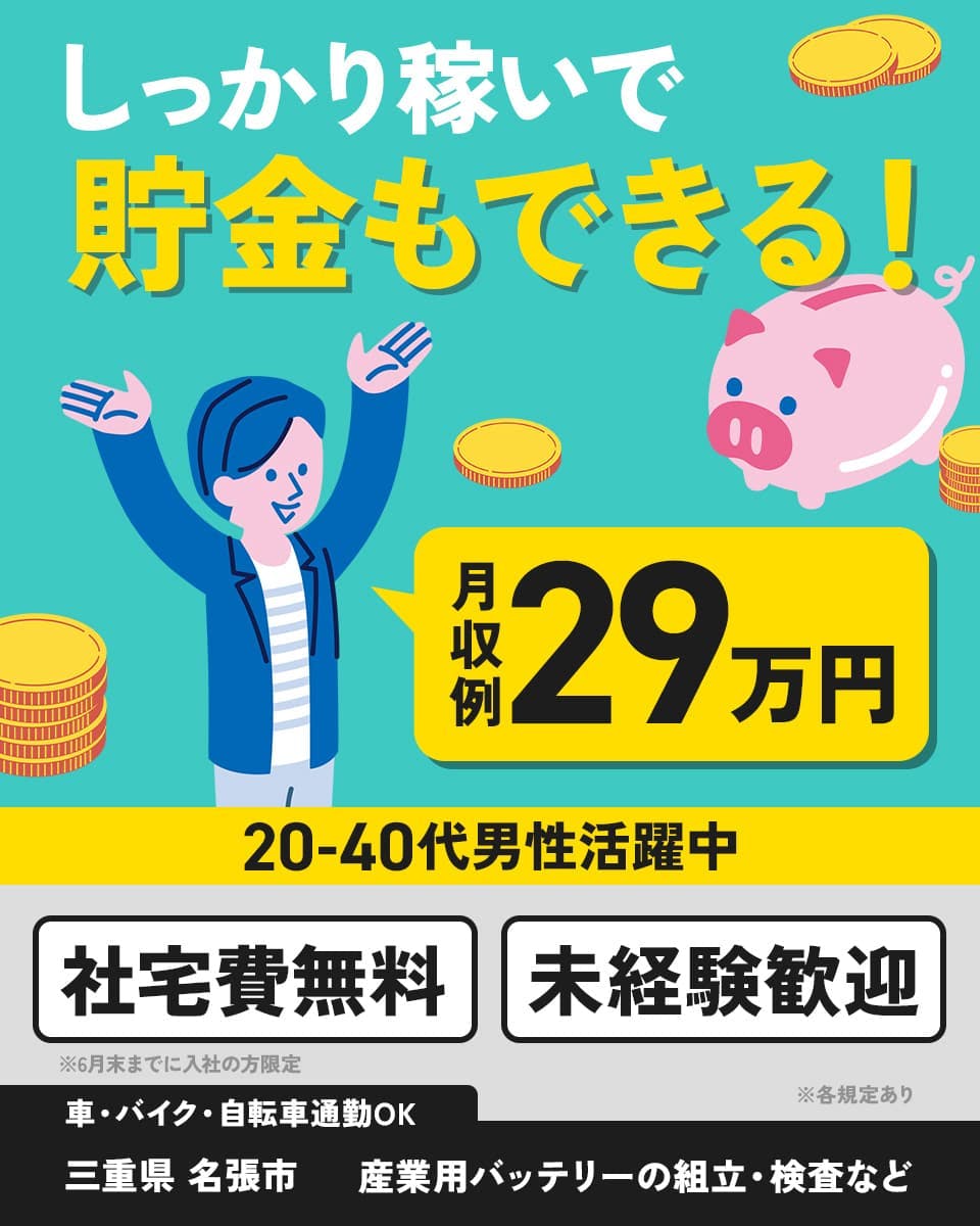 ≪寮無料・月収29万円・派遣社員≫自動車系工場でのクレーン・フォ...