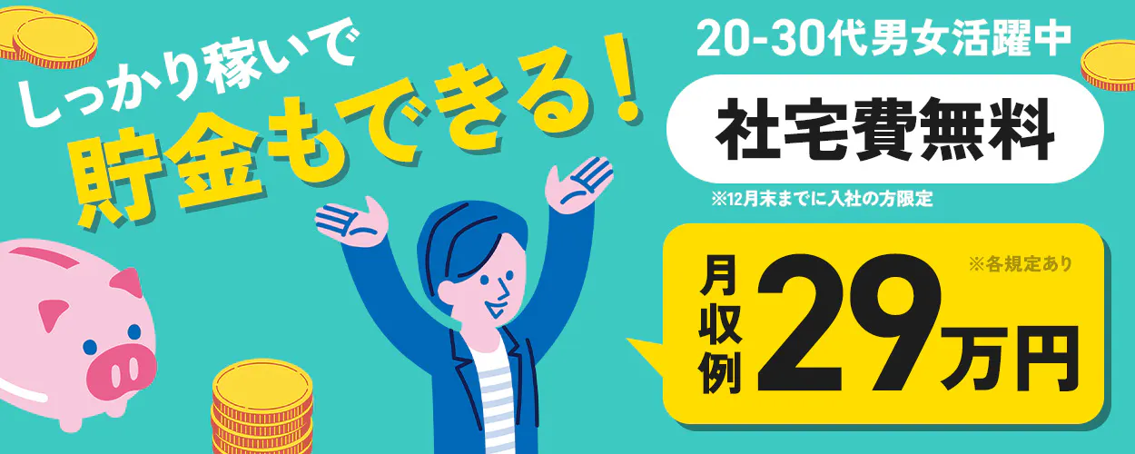 アルバイトイメージ画像