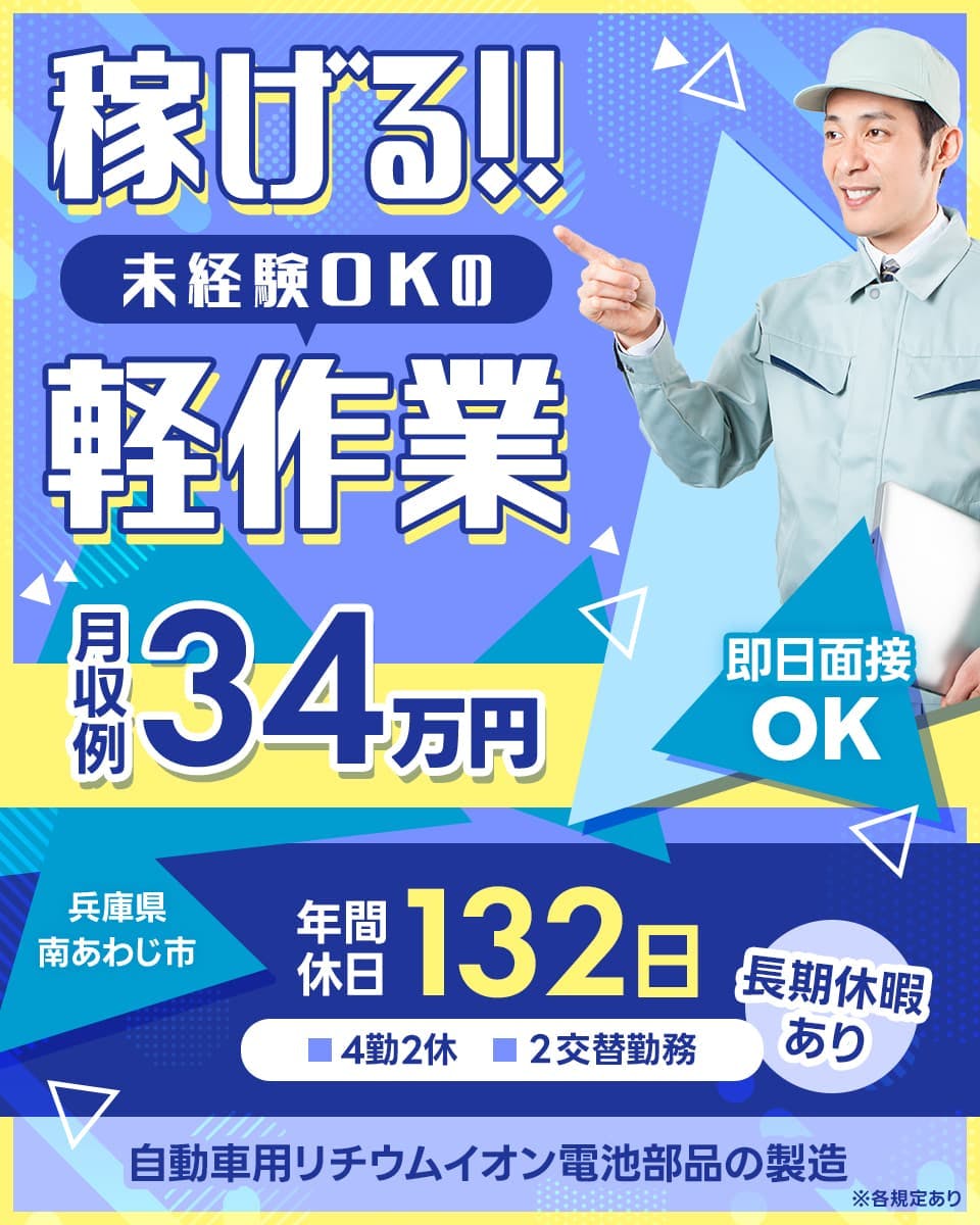 ≪寮無料・月収34万円・派遣社員≫化学系工場での軽作業 交替制