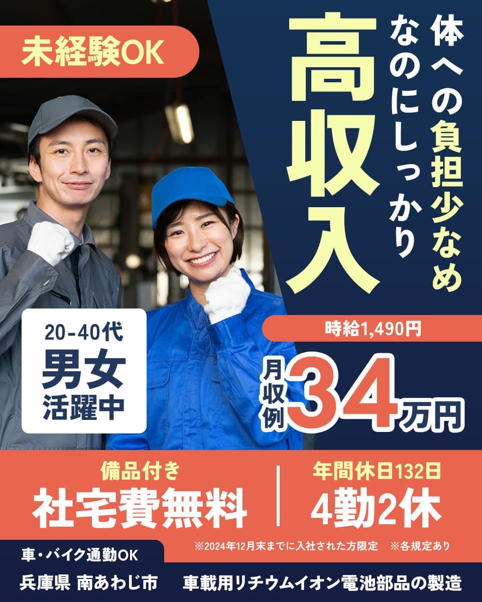 ≪寮無料・月収34万円・派遣社員≫化学系工場での軽作業 交替制