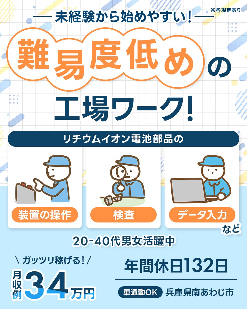 ≪寮完備・月収34万円・派遣社員≫化学系工場での機械操作・製造オ...