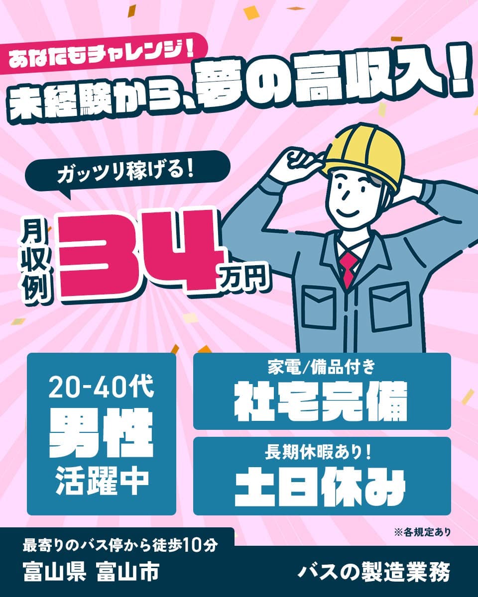 ≪寮無料・月収34万円・派遣社員≫自動車系工場での軽作業 交替制