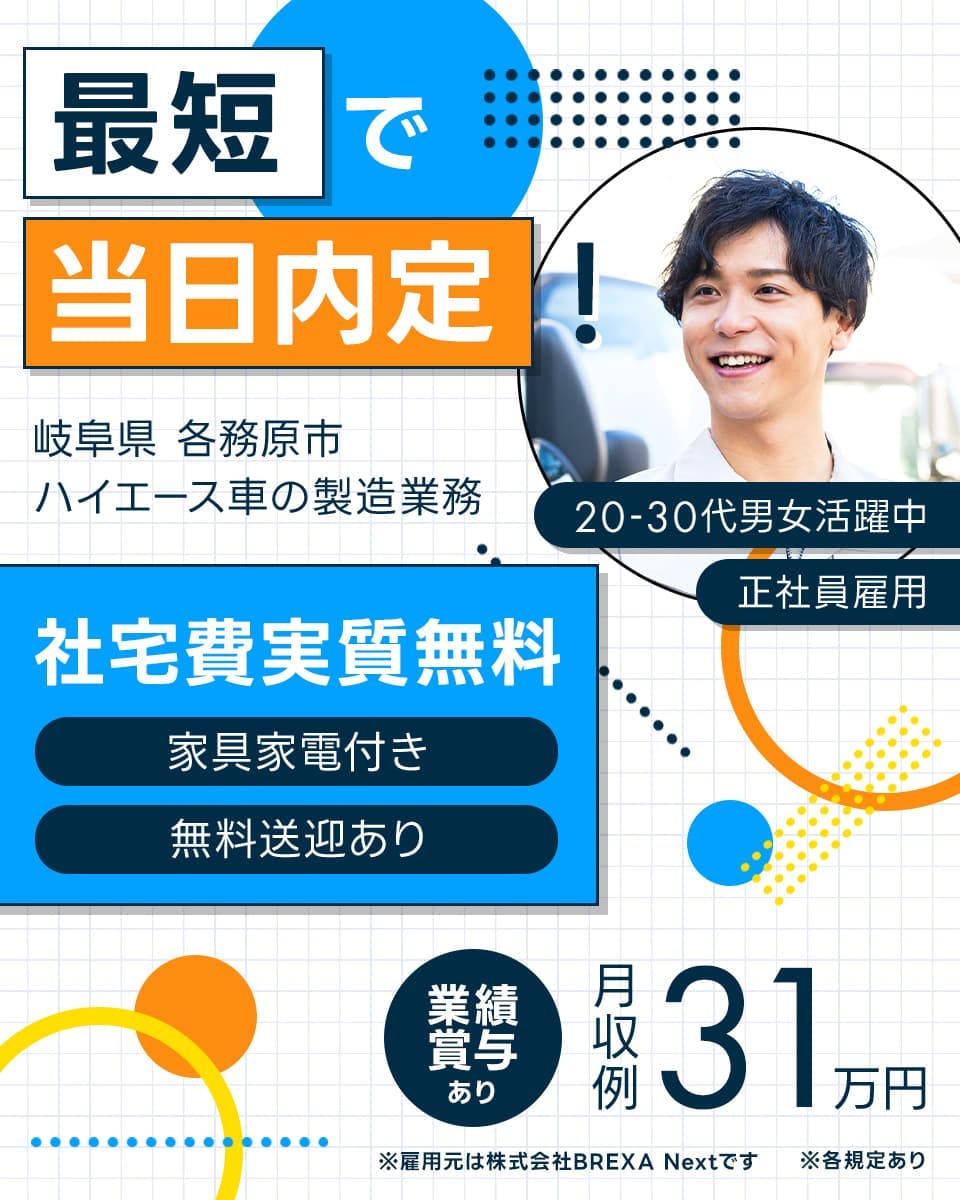 ≪寮無料・月収31万円・正社員≫自動車系工場での加工作業 交替制