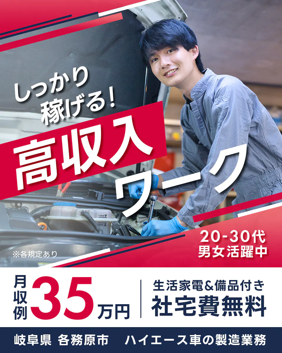 ≪寮無料・月収35万円・正社員≫自動車系工場での組立・加工・プレ...