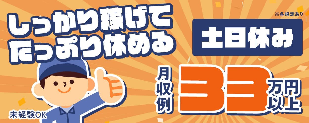 日本マニュファクチャリングサービス株式会社 しっかり稼げてたっぷり休める 月収例33万円以上 土日休み 社宅完備|敷金・礼金なし! 未経験OK 20-30代男性活躍中 車・バイク・自転車通勤OK 埼玉県行田市 自動車車載センサー台座の粘着加工・検査