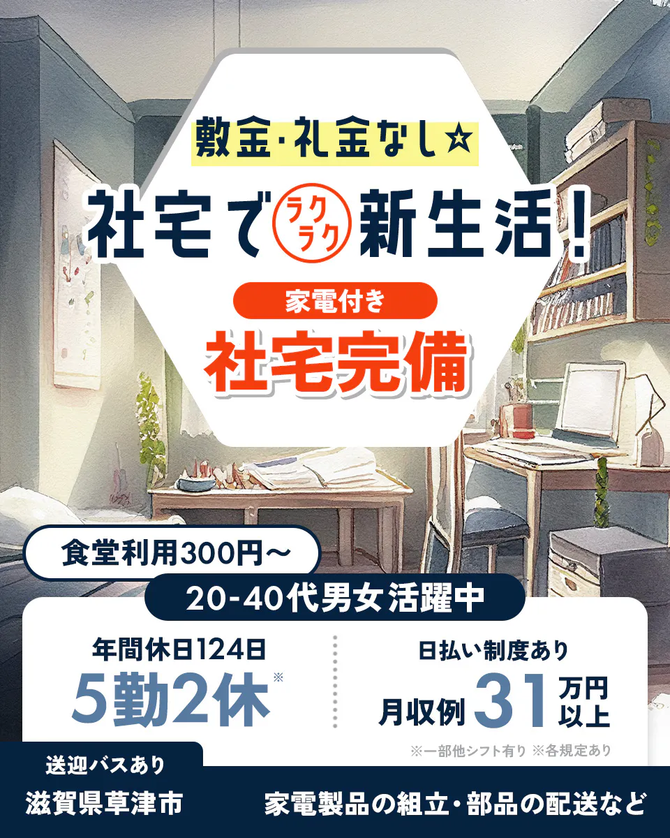 ≪寮無料・月収31万円・正社員≫電子部品系工場での組立・加工・プ...
