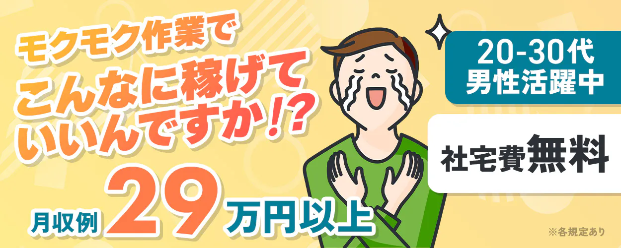 アルバイトイメージ画像